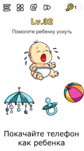 Помогите ребенку уснуть. 32 уровень