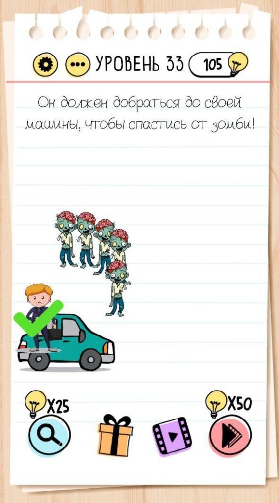 Он должен добраться до своей машины, чтобы спастись от зомби! 33 уровень Brain Test