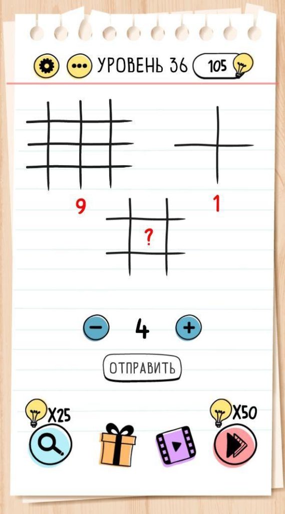 9 ? 1. 36 уровень Brain Test