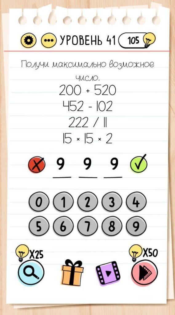 игра мозг 41 уровень. Смотреть фото игра мозг 41 уровень. Смотреть картинку игра мозг 41 уровень. Картинка про игра мозг 41 уровень. Фото игра мозг 41 уровень игра мозг 41 уровень. Смотреть фото игра мозг 41 уровень. Смотреть картинку игра мозг 41 уровень. Картинка про игра мозг 41 уровень. Фото игра мозг 41 уровень