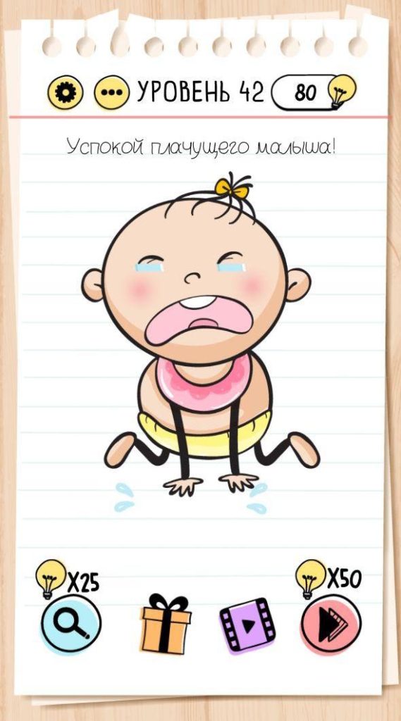 Успокой плачущего малыша! 42 уровень Brain Test