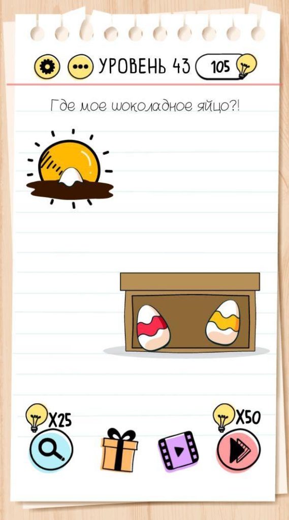 Где моё шоколадное яйцо?! 43 уровень Brain Test
