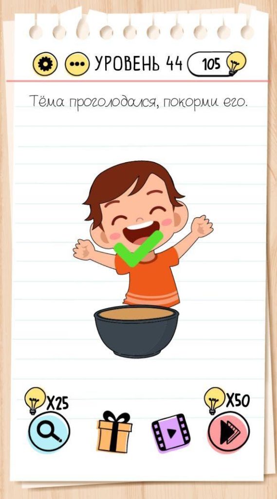 Тёма проголодался, покорми его. 44 уровень Brain Test