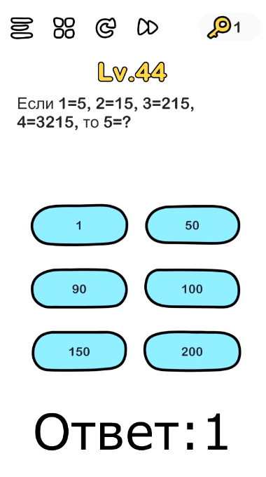 Если 1=5, 2=15, 3=215, 4=3215, то5=? 44 уровень