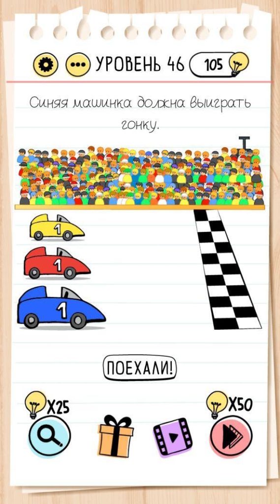 Синяя машина должна выиграть гонку. 46 уровень Brain Test