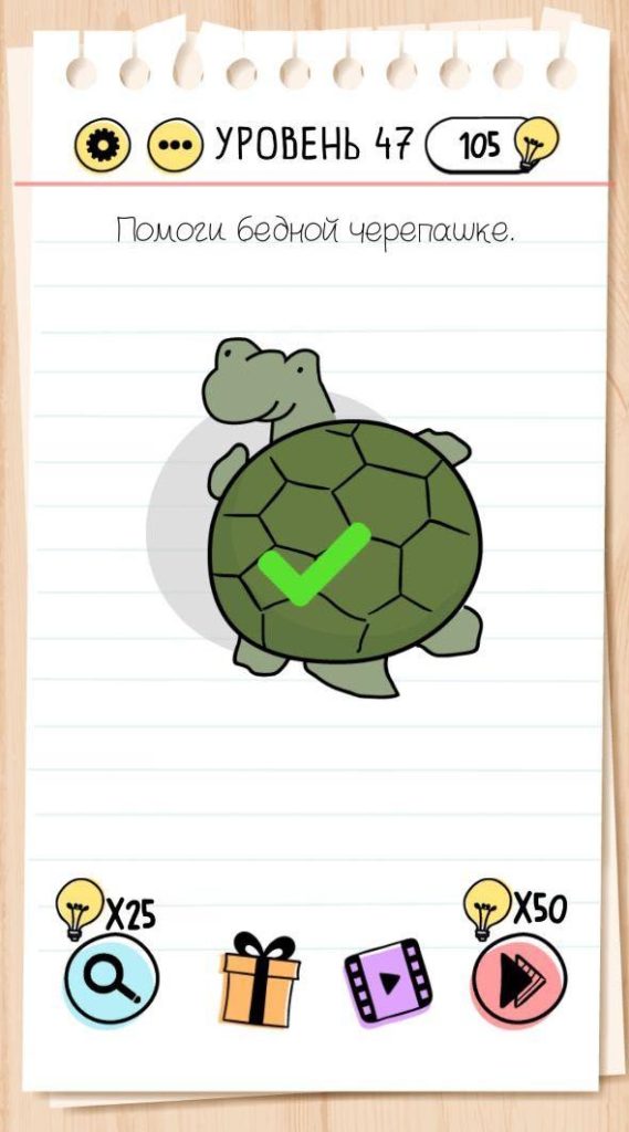 Помоги бедной черепашке. 47 уровень Brain Test