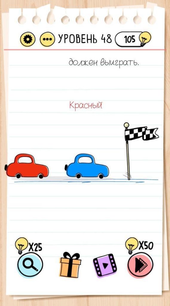 Красный должен выиграть. 48 уровень Brain Test