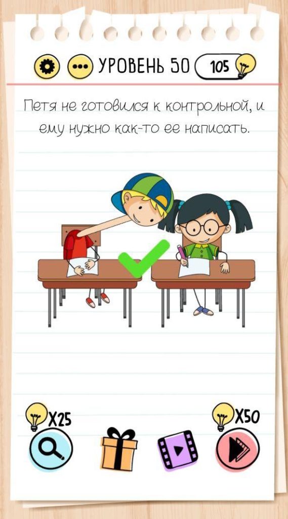 Петя не готовился к контрольной, и ему нужно как-то её написать. 50 уровень Brain Test