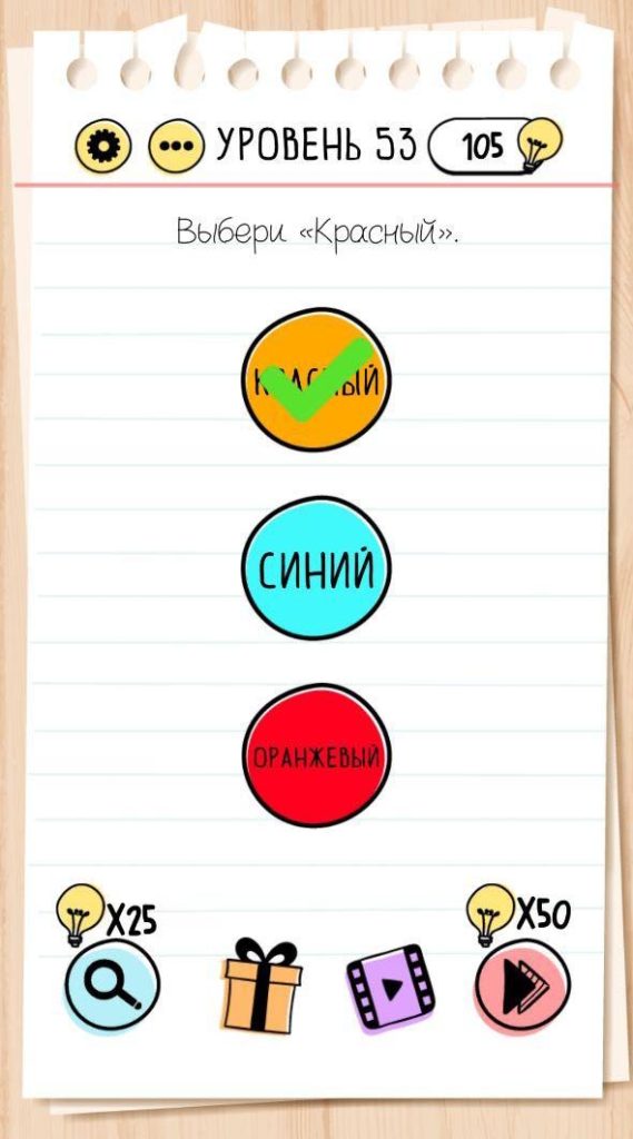 Выбери красный цвет! 53 уровень Brain Test
