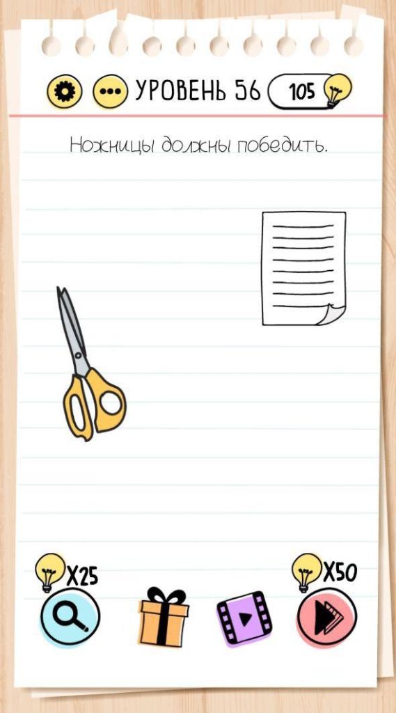 Ножницы должны победить. 56 уровень Brain Test