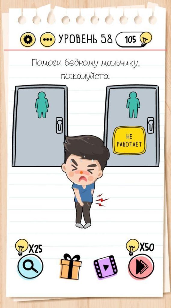 Помоги бедному мальчику, пожалуйста. 58 уровень Brain Test