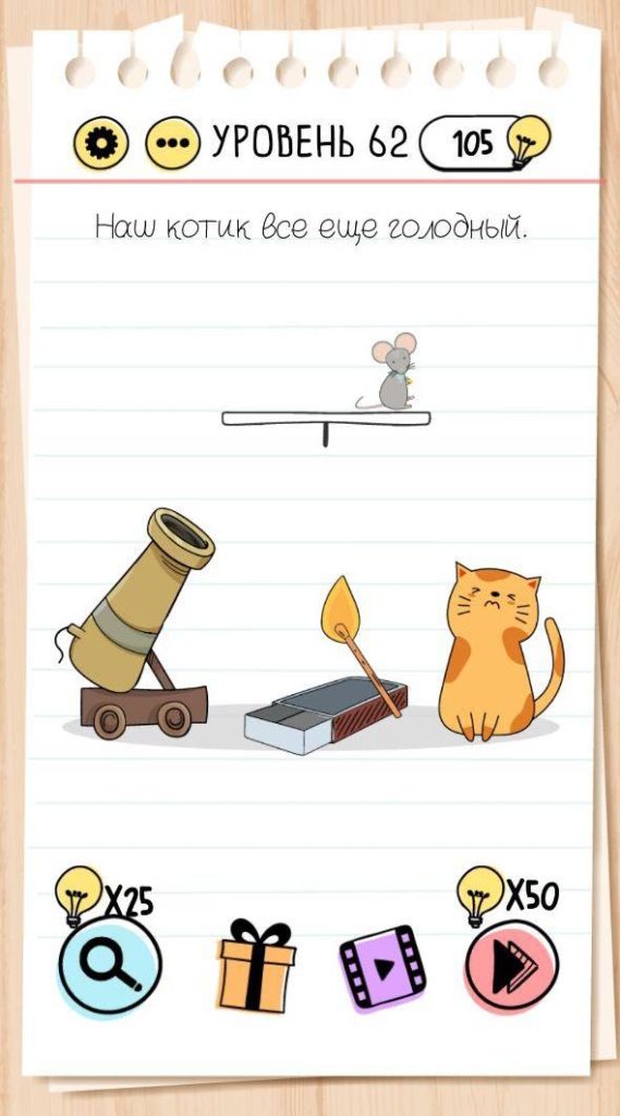 Наш котик всё ещё голодный. 62 уровень Brain Test
