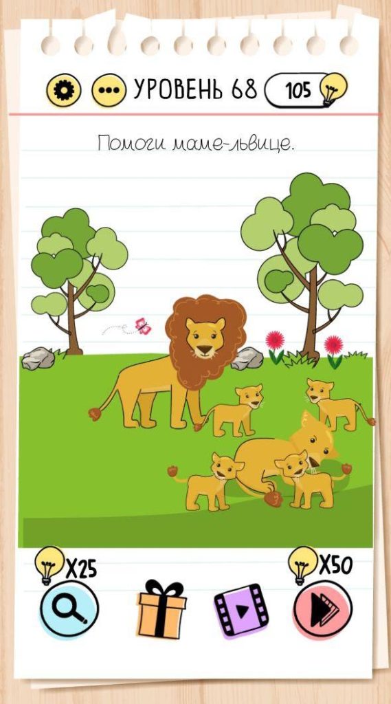 Помоги маме-львице. 68 уровень Brain Test