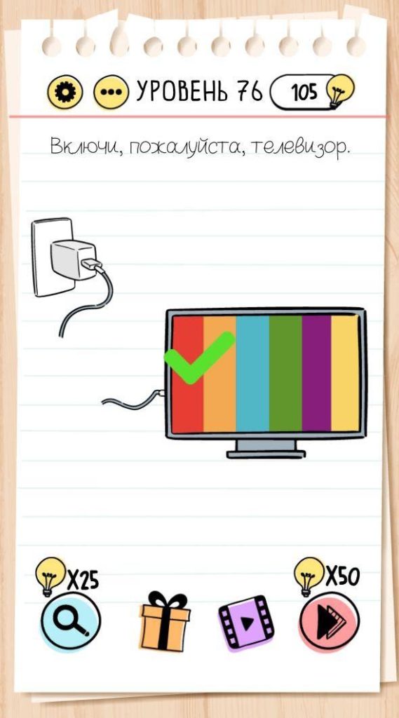 Включи пожалуйста, телевизор. 76 уровень Brain Test