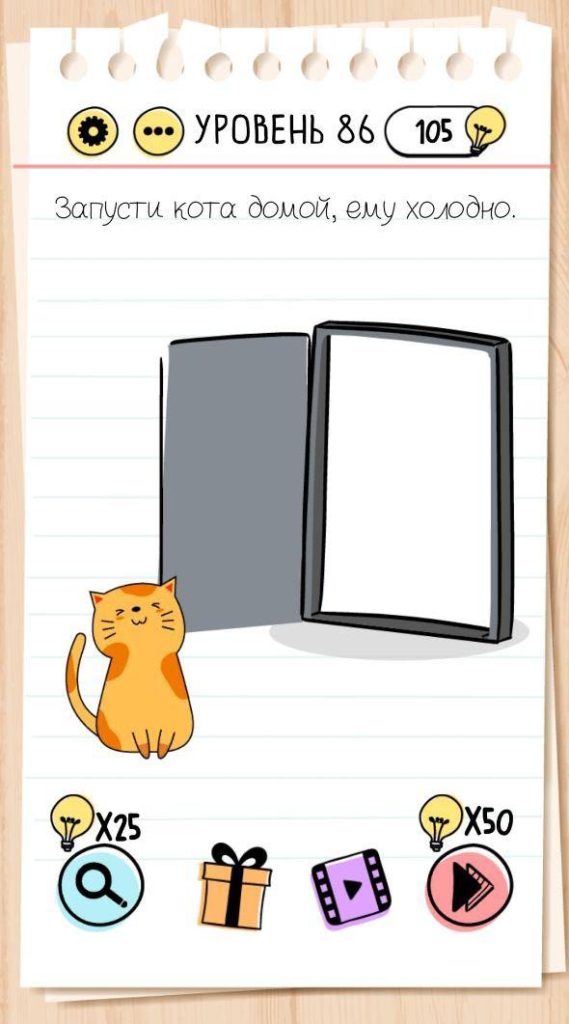 Запусти кота домой, ему холодно. 86 уровень Brain Test
