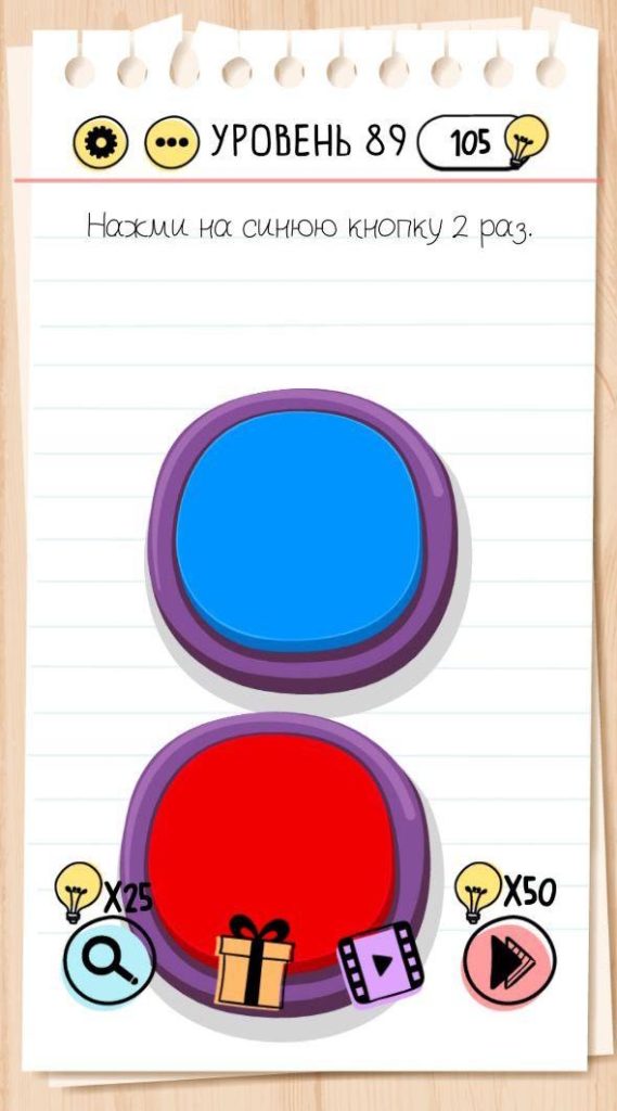 Нажми на синюю кнопку 6 раз. 89 уровень Brain Test