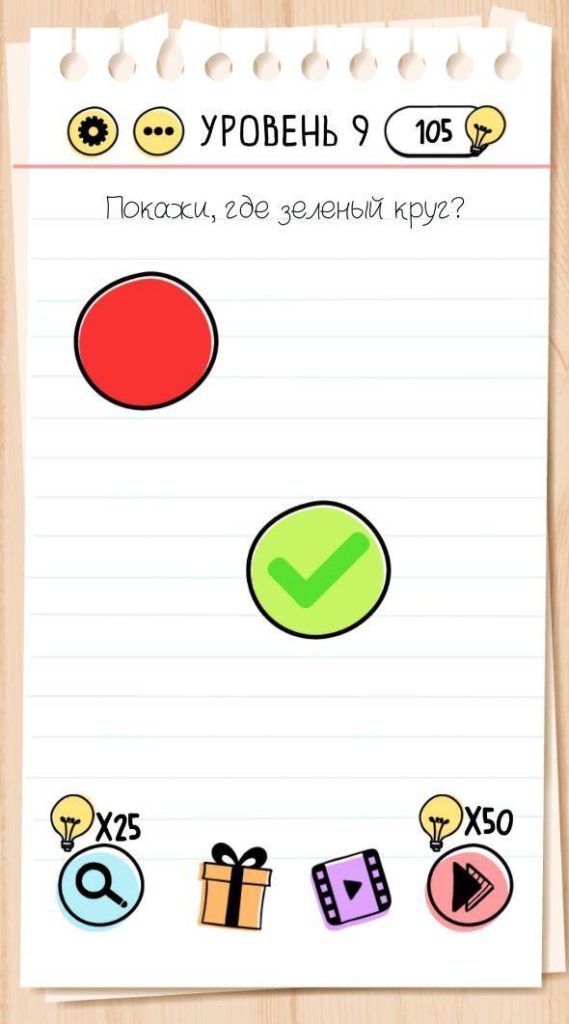 Покажи, где зеленый круг? 9 уровень Brain Test