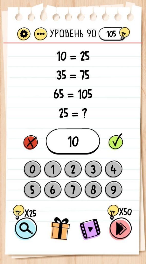 10=25 35=75 65=105 25=? 90 уровень Brain Test