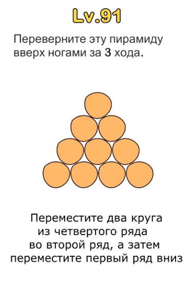 https://planetgems.ru/wp-content/uploads/2020/05/91-uroven.-perevernite-etu-piramidu-vverh-nogami-za-3-hoda.png